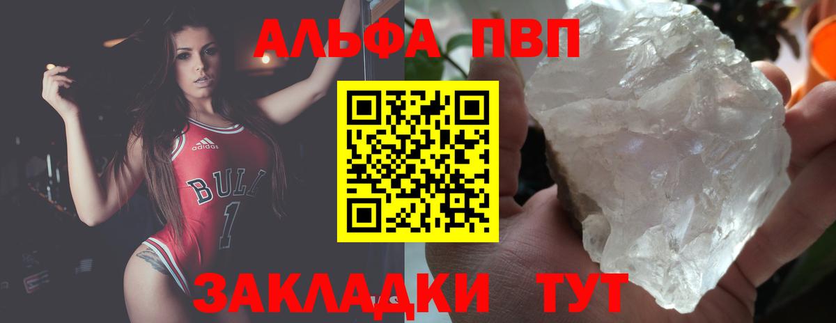 Альфа ПВП кристаллы  как найти наркотики  Джанкой  Альфа ПВП VHQ  Вход с VPN 