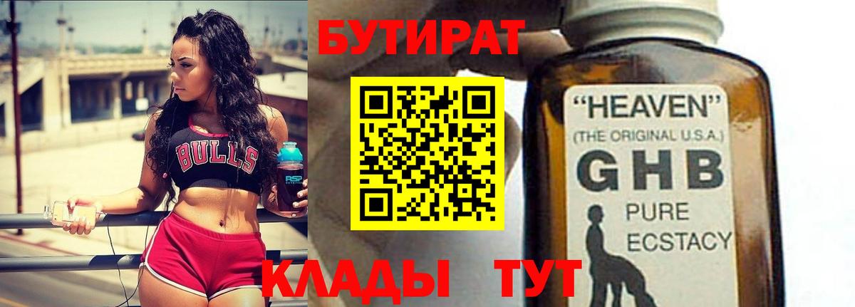 БУТИРАТ оксибутират  БУТИРАТ  Джанкой  Вход с VPN 