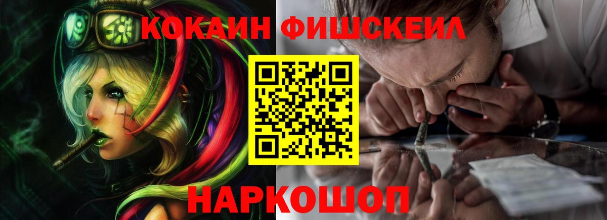 Cocaine FishScale Джанкой
