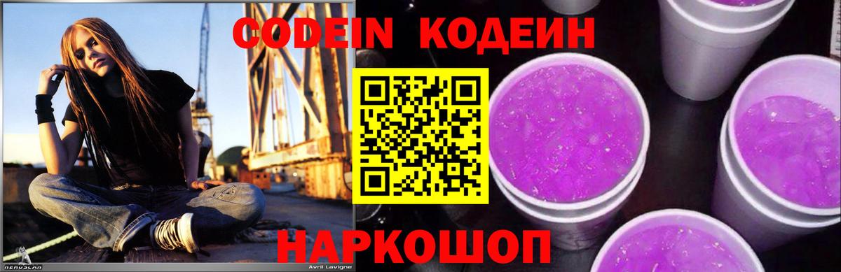 Джанкой  Кодеин напиток Lean (лин)  Вход с VPN  Codein Purple Drank 