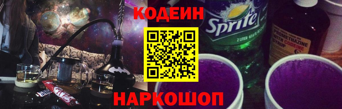 Codein Purple Drank Джанкой
