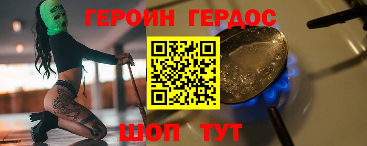 Джанкой  Героин герыч  Вход с VPN 