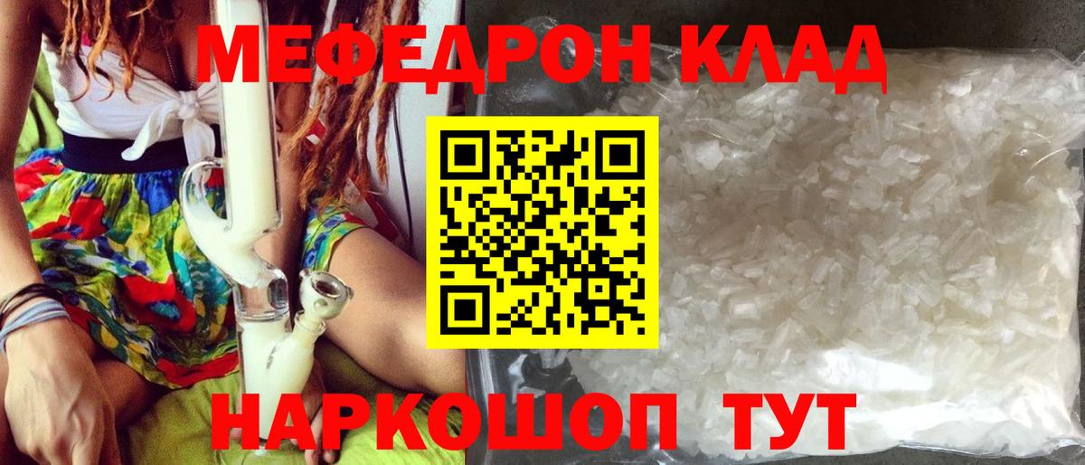 Меф  Джанкой