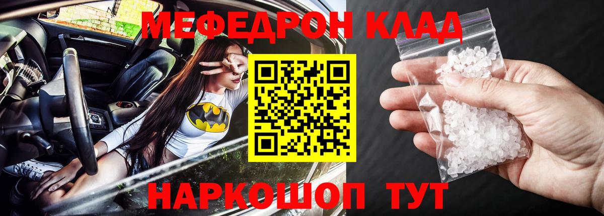 Меф  Вход с VPN  МЯУ-МЯУ  МЕФ мука  Джанкой  Меф мука 