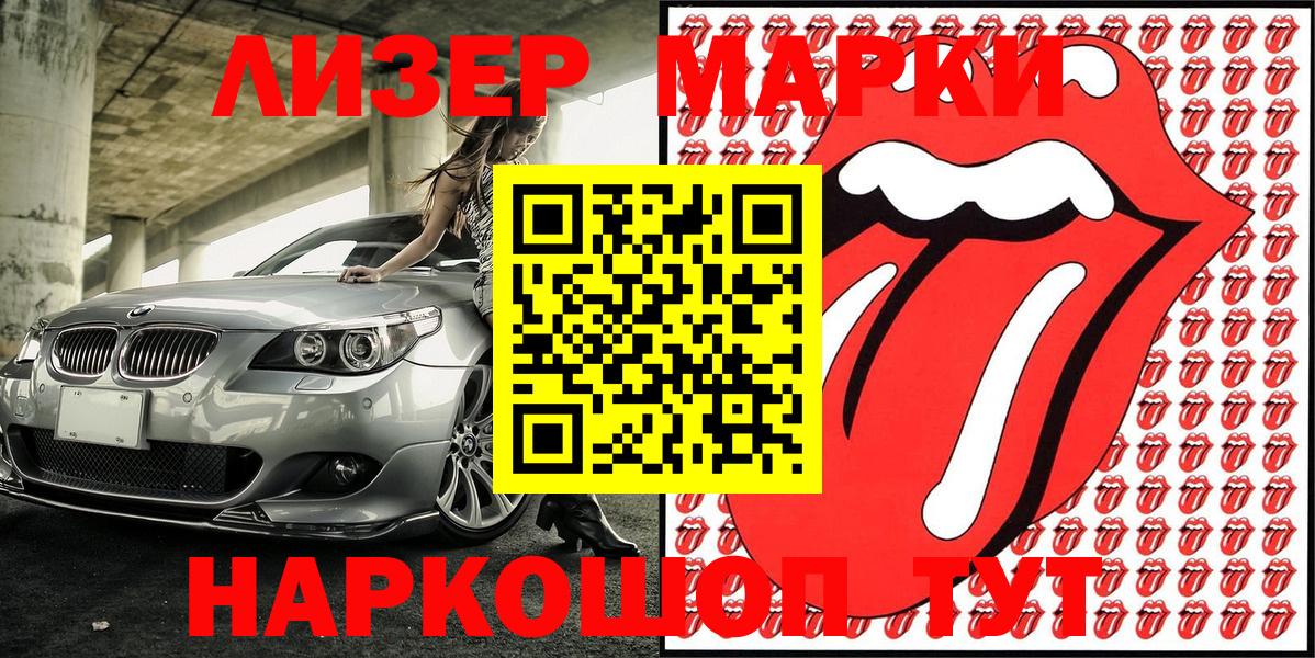 Наркотические марки 1500мкг Джанкой